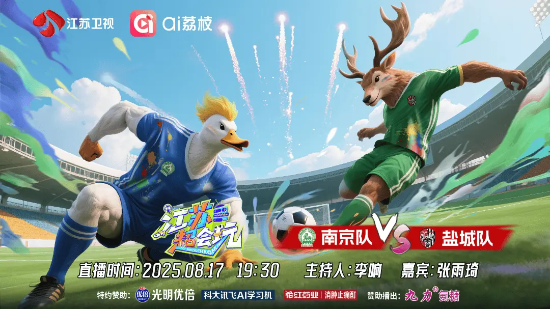 结果, 苏超, 南京队在客